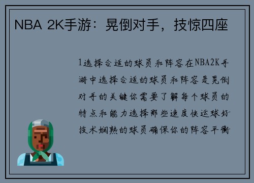 NBA 2K手游：晃倒对手，技惊四座