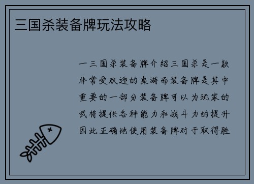 三国杀装备牌玩法攻略