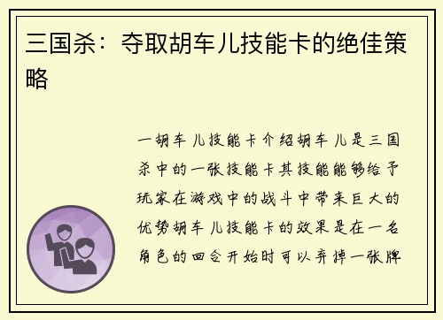 三国杀：夺取胡车儿技能卡的绝佳策略