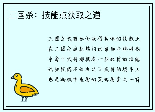 三国杀：技能点获取之道
