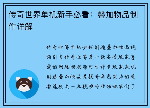 传奇世界单机新手必看：叠加物品制作详解
